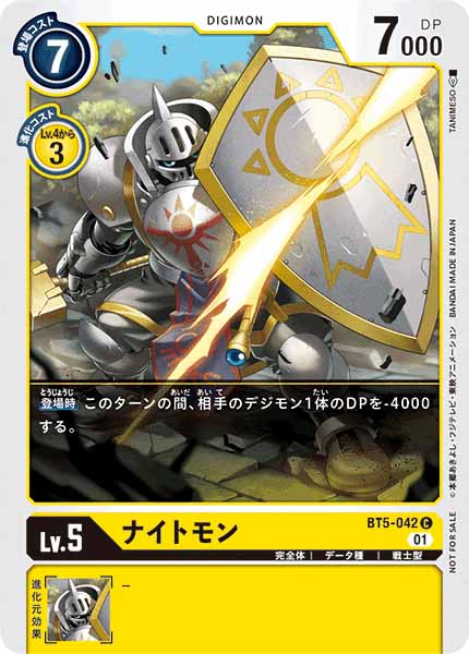 [PR]ナイトモン【C】BT5-042(illust:TANIMESO)