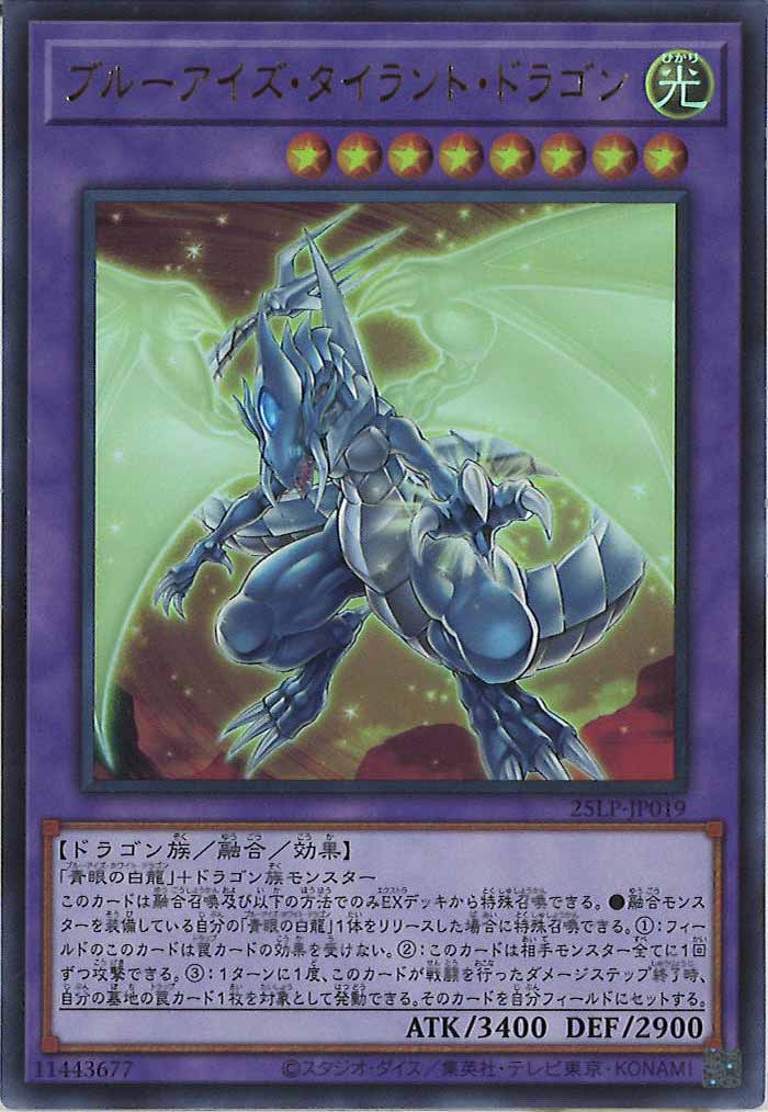 [25LP]ブルーアイズ・タイラント・ドラゴン(ウルトラレア)25LP-JP019