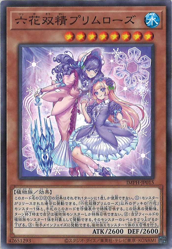 [IMPH]六花双精プリムローズ【ノーマル】IMPH-JP015