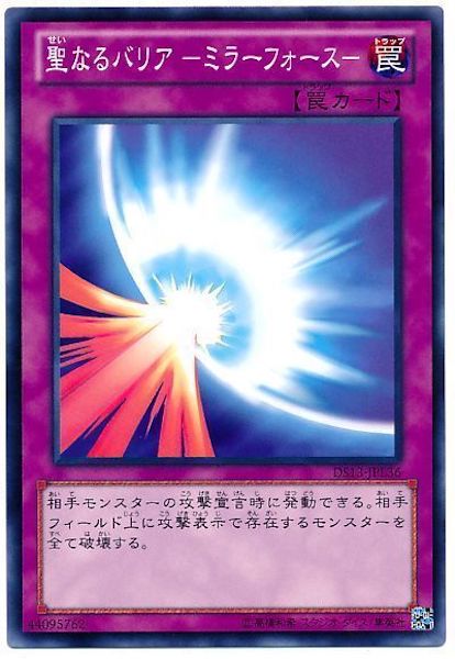 [DS13-L]聖なるバリア-ミラーフォース-(ノーマル)DS13-JPL36