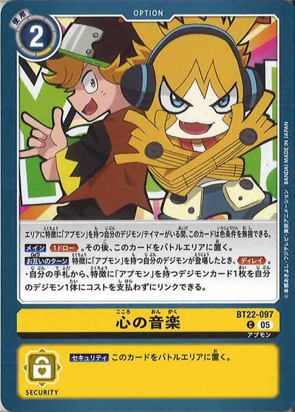 [BT-22]心の音楽【C】BT22-097