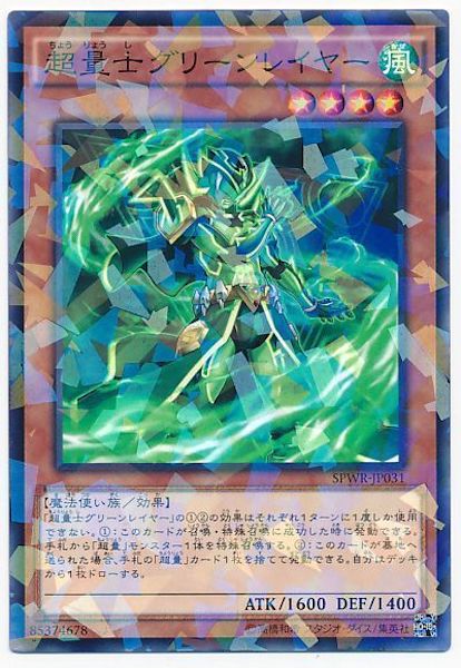 [SPWR]超量士グリーンレイヤー(ノーマルパラレル)SPWR-JP031