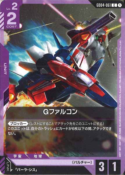 [GD04]Gファルコン【C】GD04-061