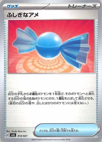 [SVJL]ふしぎなアメ【No Mark】014/021