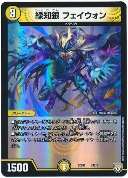 [DMEX-03]緑知銀 フェイウォン【P】5/69