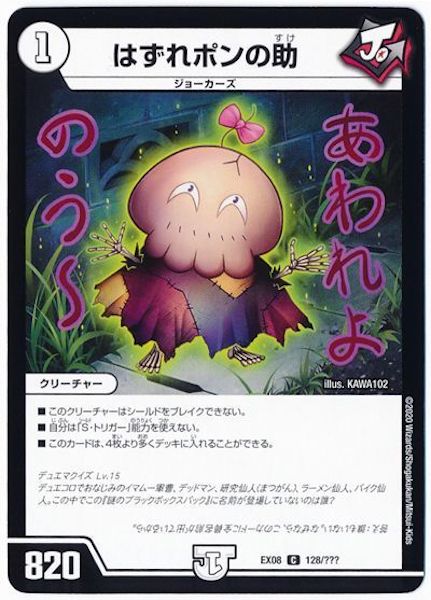 [DMEX-08]はずれポンの助【C】128/???