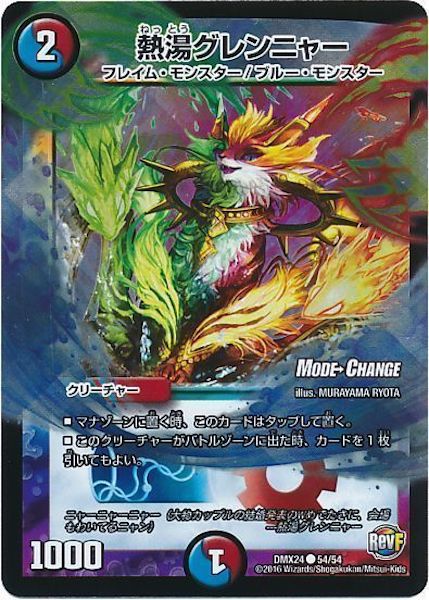 [DMX-24]熱湯グレンニャー【C】54/54