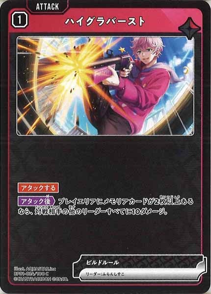 [BP-01]ハイグラバースト【C】BP01-024/100