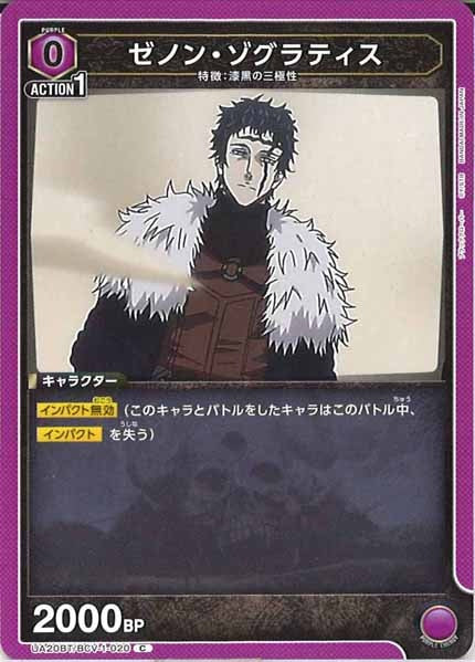 [UA20-BT]ゼノン・ゾグラティス【C】UA20BT/BCV-1-020