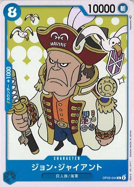 [OP_OP-05]ジョン・ジャイアント【C】OP05-044