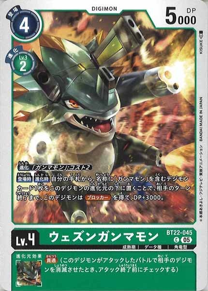 [BT-22]ウェズンガンマモン【C】BT22-045