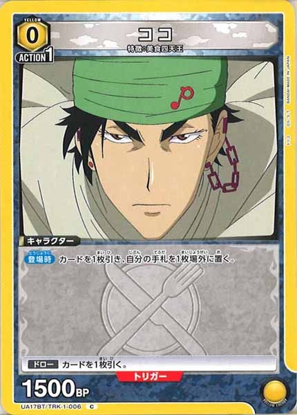 [UA17-BT]ココ【C】UA17BT/TRK-1-006