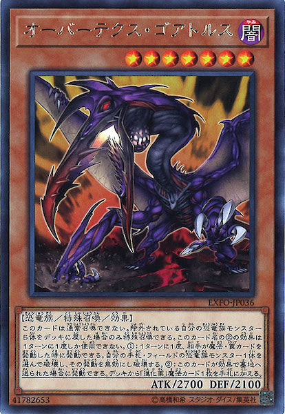 [EXFO]オーバーテクス・ゴアトルス(レア)EXFO-JP036
