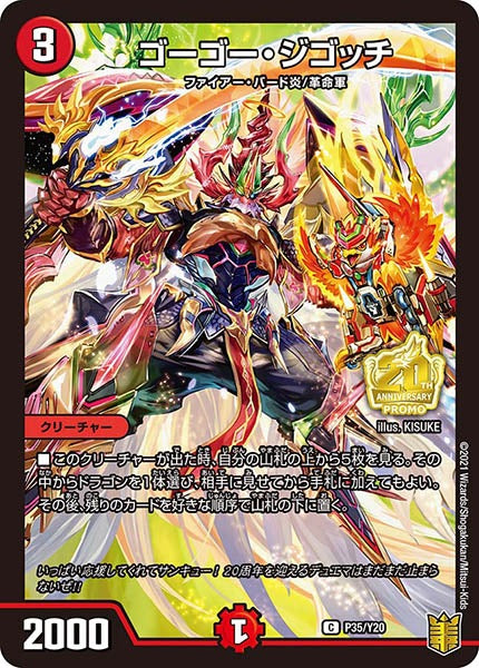[PR-Y20]ゴーゴー・ジゴッチ【C】P35/Y20