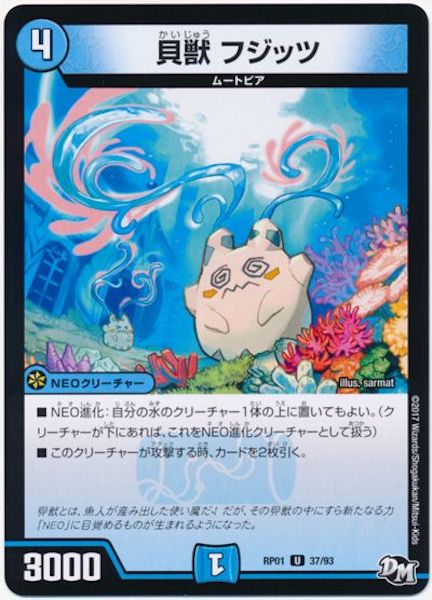 [DMRP-01]貝獣 フジッツ【UC】37/93