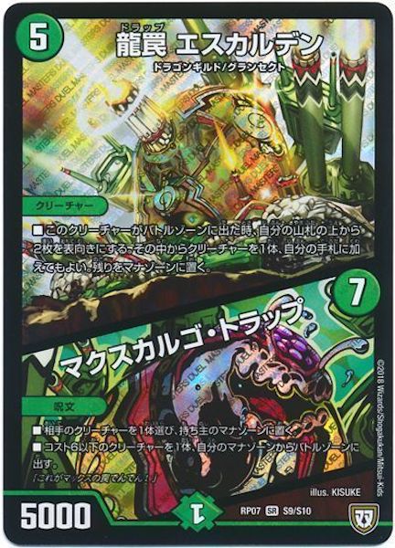 [DMRP-07]龍罠 エスカルデン／マクスカルゴ・トラップ【SR】S9/S10