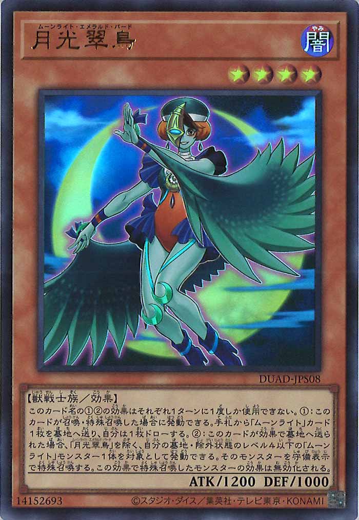 [DUAD]月光翠鳥(ウルトラレア)DUAD-JPS08