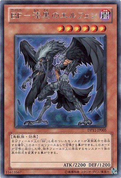 [DP11]BF 漆黒のエルフェン(レア)DP11-JP005