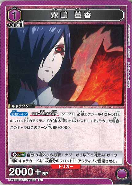 [UA47-BT]霧嶋 董香【U】UA47BT/TKG-1-046