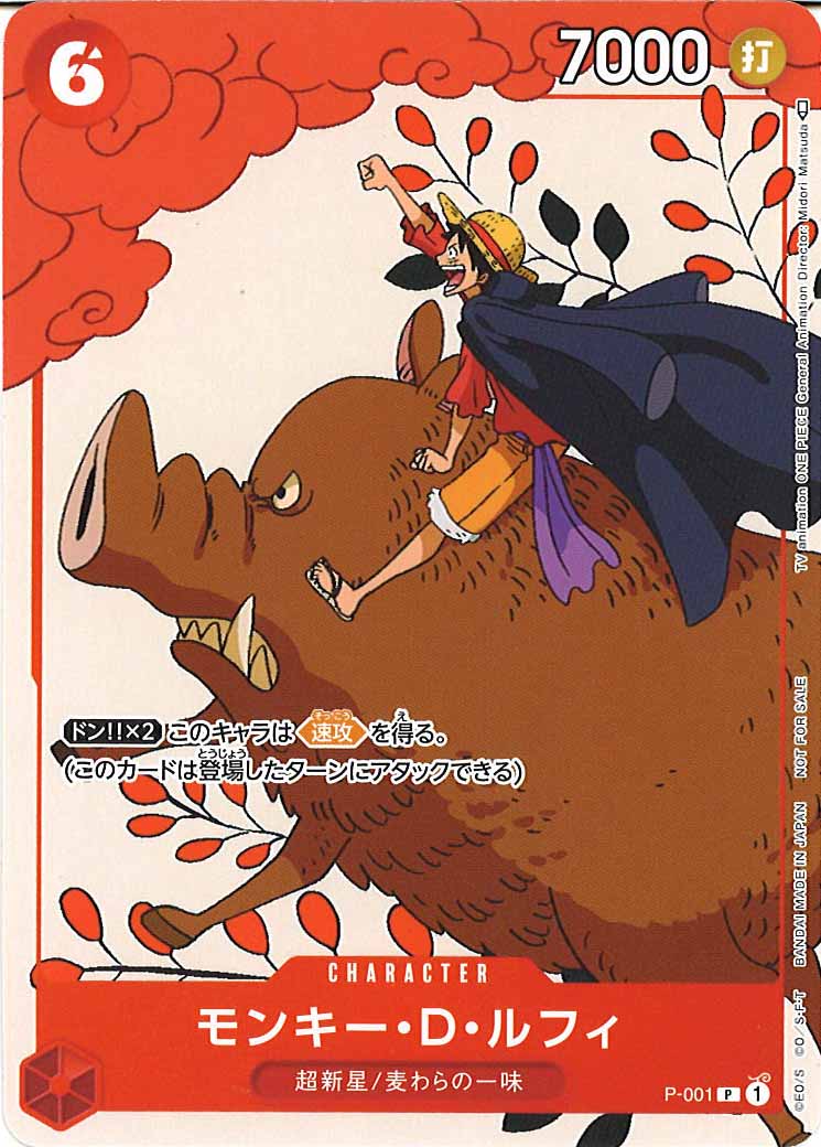 [OP_PROMO]モンキー・D・ルフィ【P】P-001(illust.Midori Matsuda)