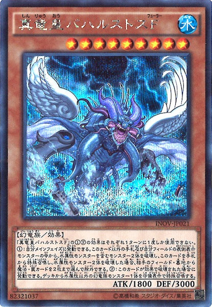 [INOV]真竜皇バハルストスF(シークレットレア)INOV-JP021