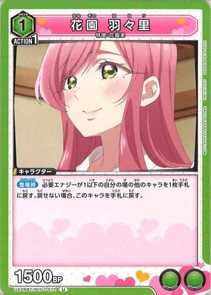 [UA26-BT]花園 羽々里【U】UA26BT/RLY-1-072