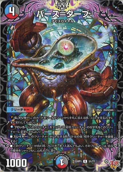 [DM25-RP1]バース＝ターブ【UC】51/77