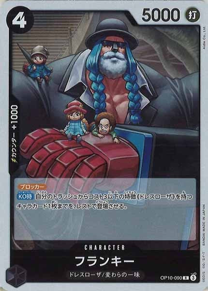[OP_OP-10]フランキー【R】OP10-090