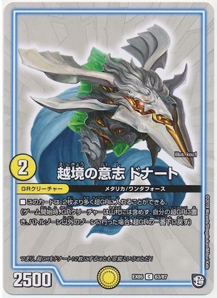 [DMEX-05]越境の意志 ドナート【C】63/87