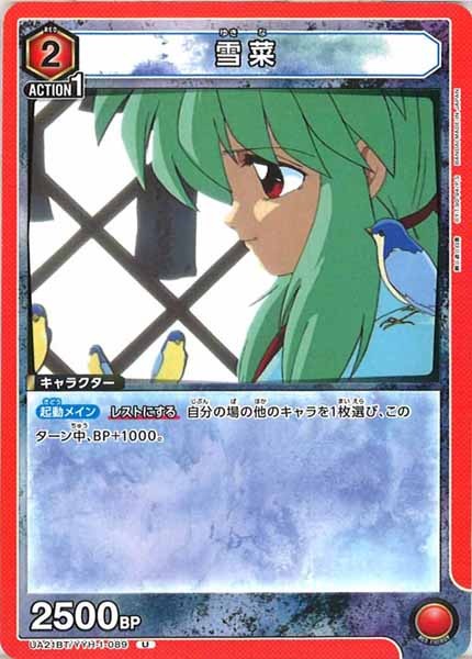 [UA21-BT]雪菜【U】UA21BT/YYH-1-089