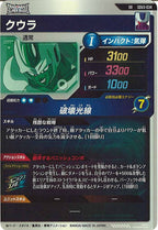 [DB_SDV3]クウラ【SR】SDV3-034