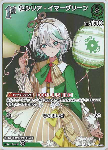 [hBP06]セシリア・イマーグリーン【R】hBP06-032