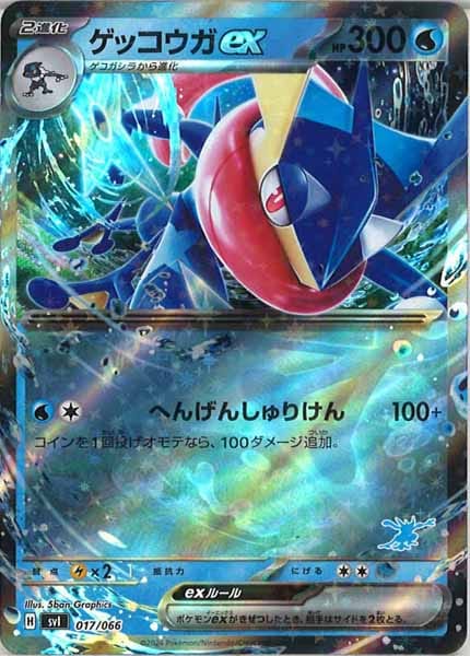 [SVI]ゲッコウガex【No Mark】017/066