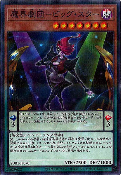 [SUB1]魔界劇団－ビッグ・スター(ノーマルパラレル)SUB1-JP070