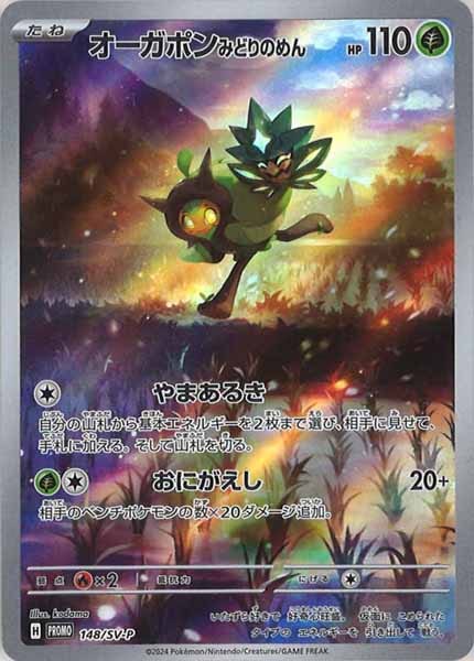 [SV-P]オーガポンみどりのめん【No mark】148/SV-P