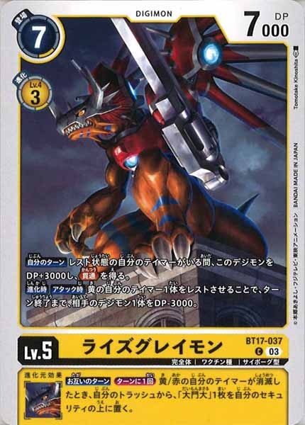 [BT-17]ライズグレイモン【C】BT17-037