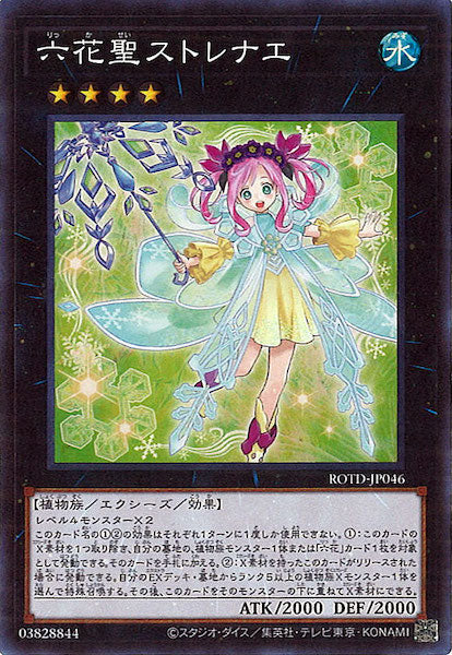 [ROTD]六花聖ストレナエ(スーパーレア)ROTD-JP046