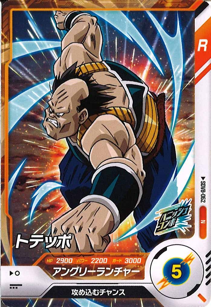 [DB_SDV8]トテッポ【N】SDV8-062