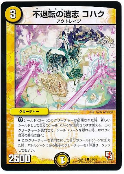 [DMR-12]不退転の遺志 コハク【C】35/55