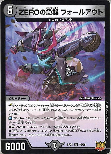 [DMRP-21]ZEROの急襲 フォールアウト【R】16/76