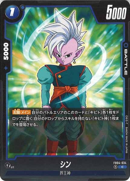 [FB04]シン【C】FB04-034