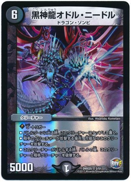 [DMX-25]黒神龍オドル・ニードル【P】2/51