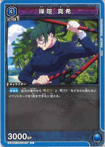 [EX04-BT]禪院 真希【U】EX04BT/JJK-3-017