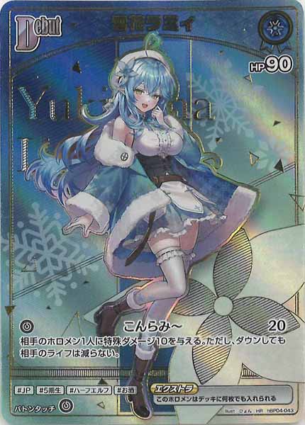 [hBP06]雪花ラミィ【HR】hBP04-043