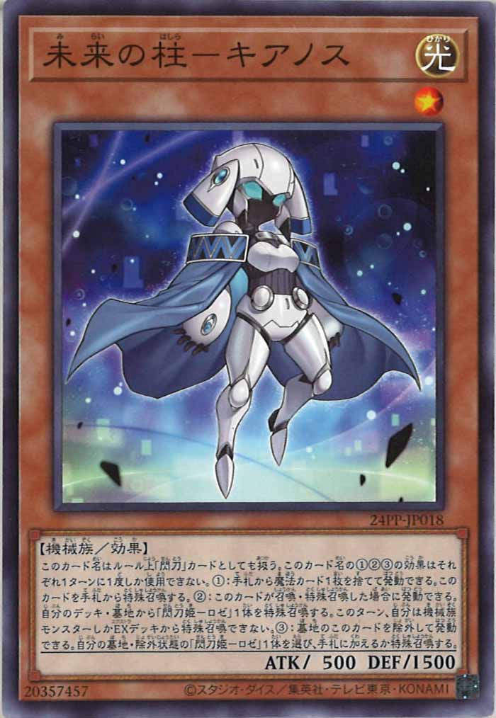 [24PP]未来の柱－キアノス(ノーマル)24PP-JP018