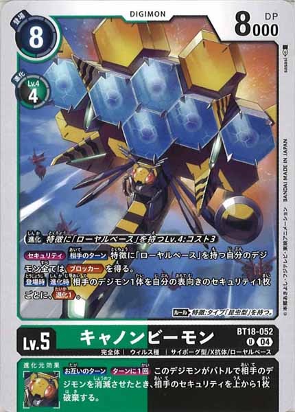 [BT-18]キャノンビーモン【U】BT18-052