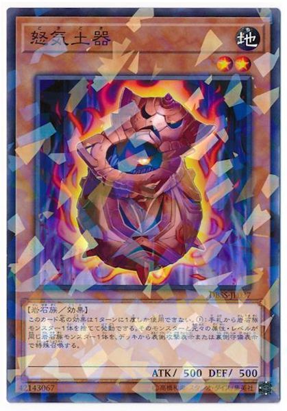 [DBSS]怒気土器(ノーマルパラレル)DBSS-JP037
