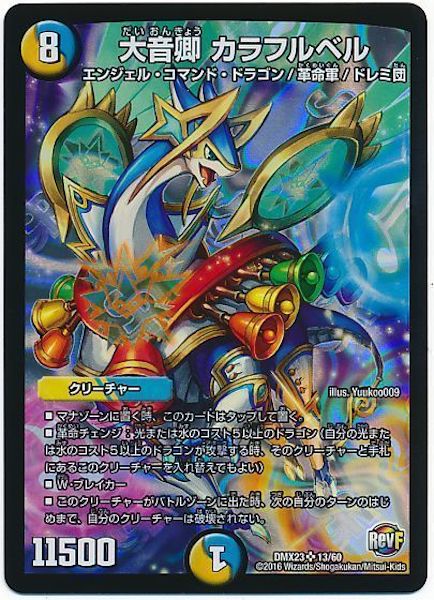 [DMX-23]大音卿 カラフルベル【SR】13/60