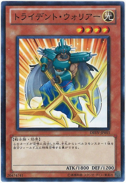 [DREV]トライデント・ウォリアー(スーパーレア)DREV-JP015