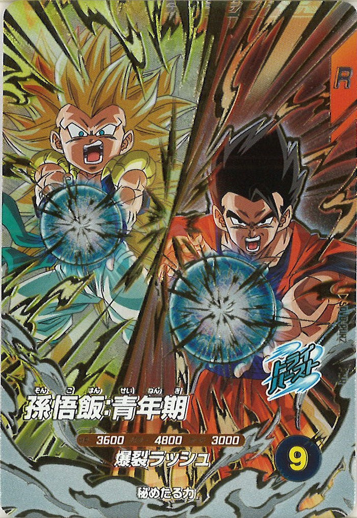 [DB_SDV8]孫悟飯:青年期【PUR】SDV8-PUR2